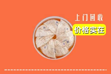 阳江阳春市回收燕窝