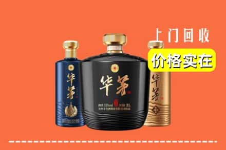 阳江阳春市回收华茅酒