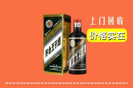 诚信求购:阳江阳春市高价回收王子酒