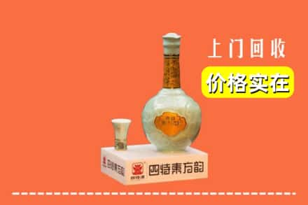 诚信求购:阳江阳春市高价回收四特酒